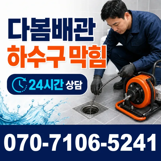전북 진안군 부귀면 황금로 욕실누수 상담 이미지 2