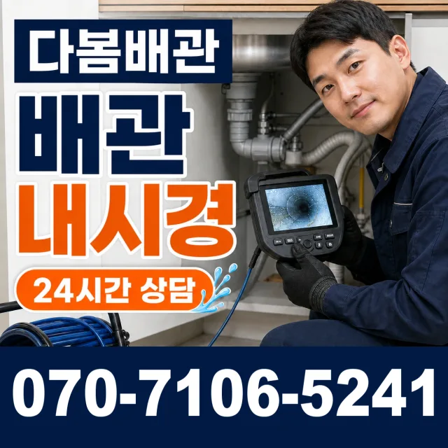전북 진안군 부귀면 황금로 욕실누수 상담 이미지 3