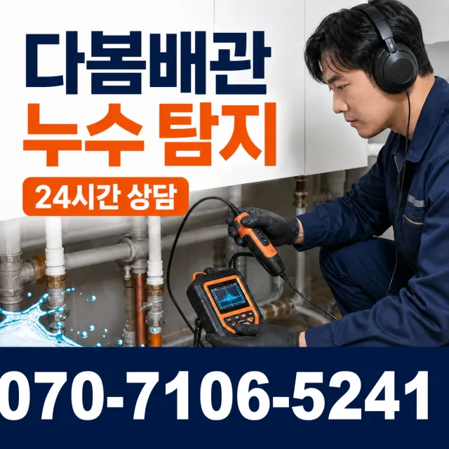 전북 진안군 부귀면 황금로 욕실누수 상담 이미지 5