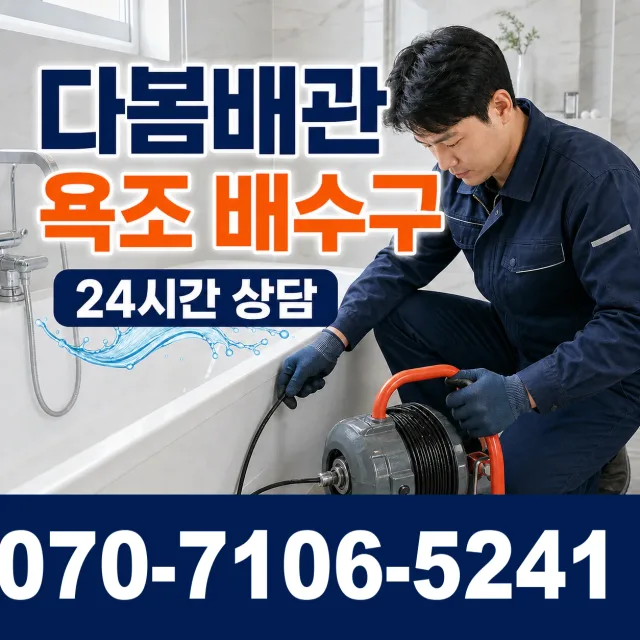 전북 진안군 부귀면 황금로 욕실누수 상담 이미지 6
