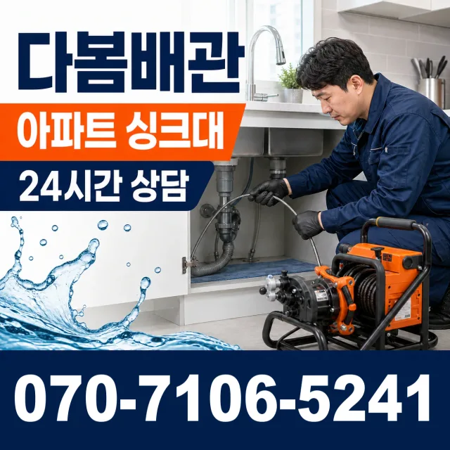 전북 진안군 부귀면 황금로 욕실누수 상담 이미지 7