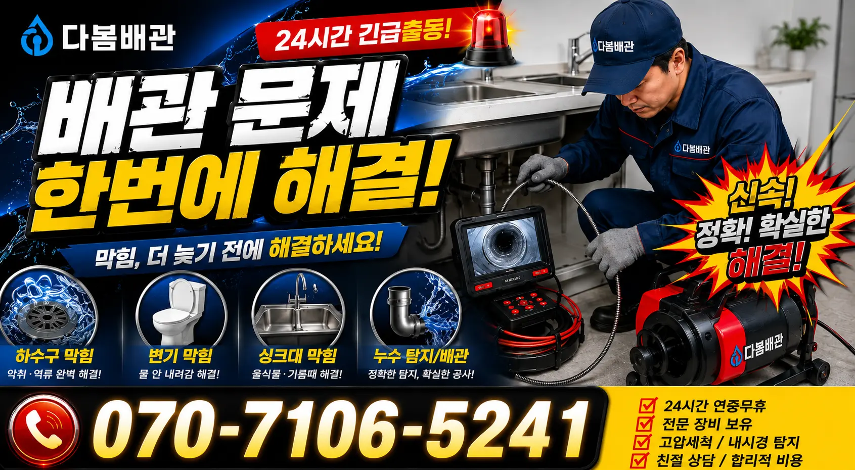 전북 진안군 부귀면 황금로 욕실누수 24시간 긴급출동 상담 안내